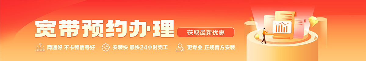 蒙自宽带办理安装 蒙自宽带在线办理入口
